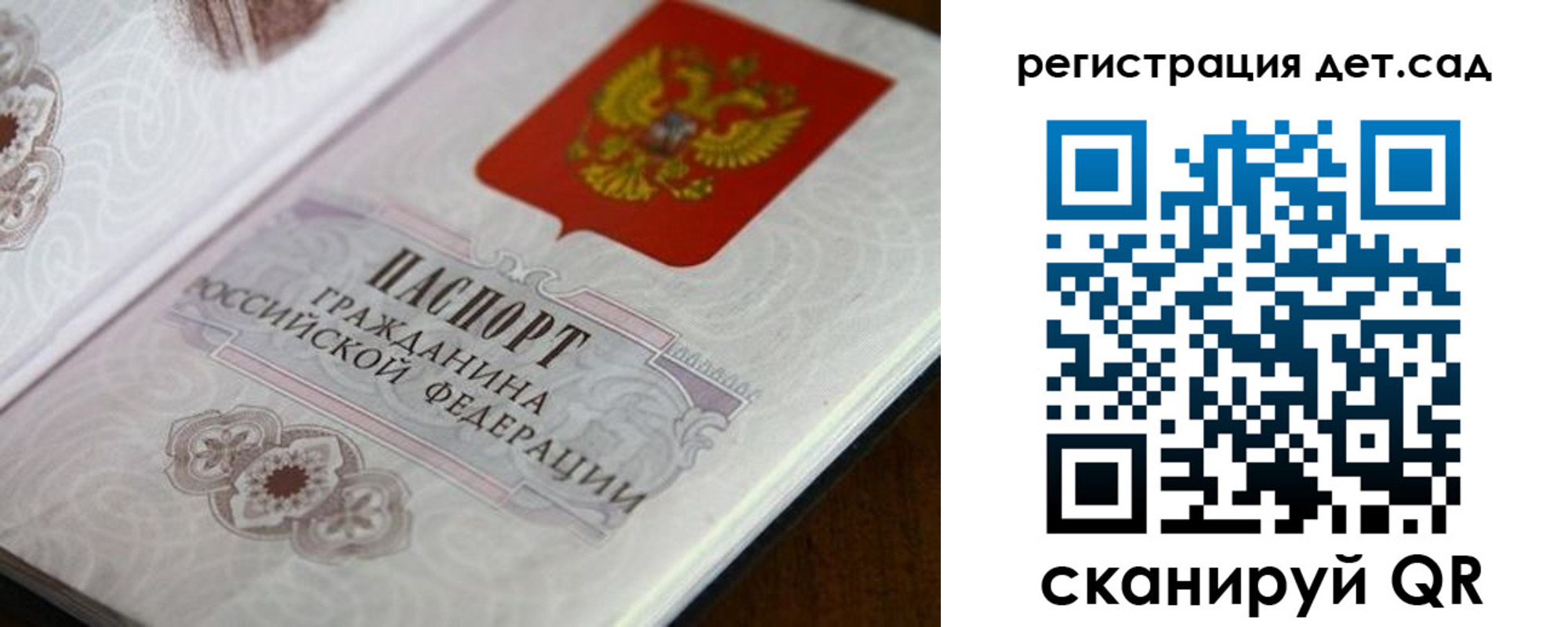 прописка для школы в России