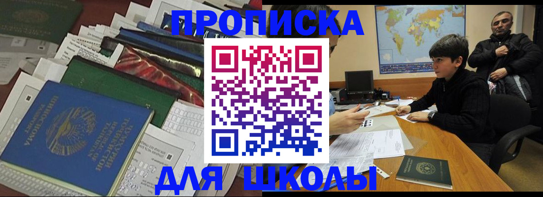 прописка 2025 в России