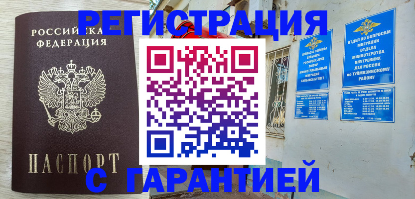 купить прописку в России