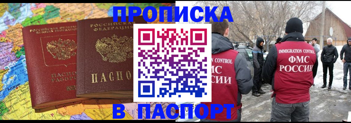 пропишу в квартире в России