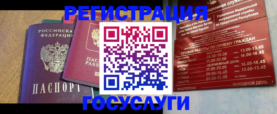 миграционный учет в России