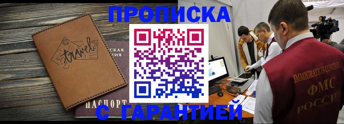 прописка паспорт в России